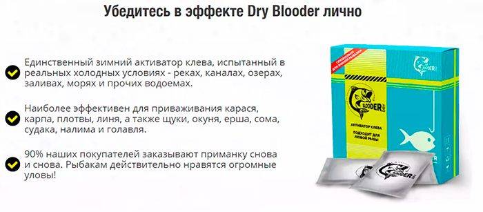 Эффективный активатор для клева dry blooder