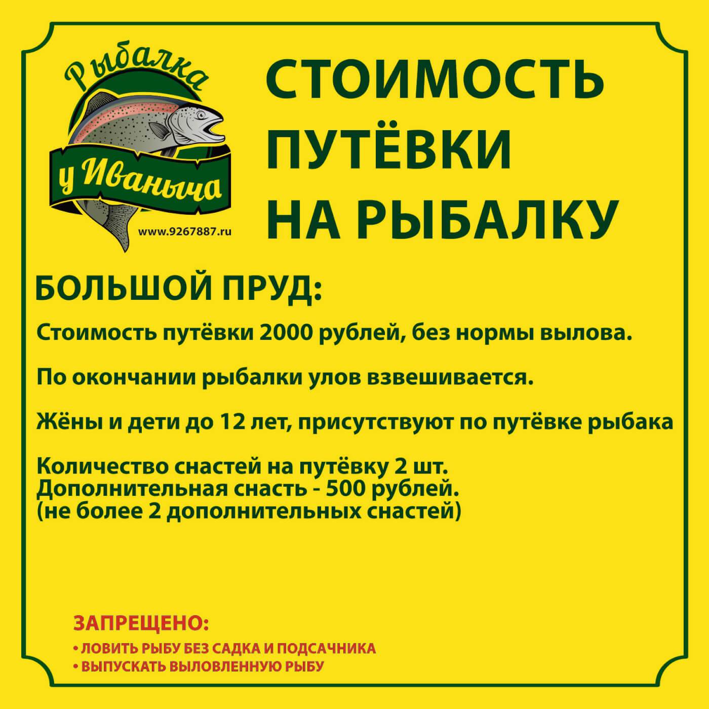 Платная рыбалка без нормы вылова. Путевка на рыбалку. Путевка на платную рыбалку. Путевка на рыбалку образец. Расценки рыбалки.